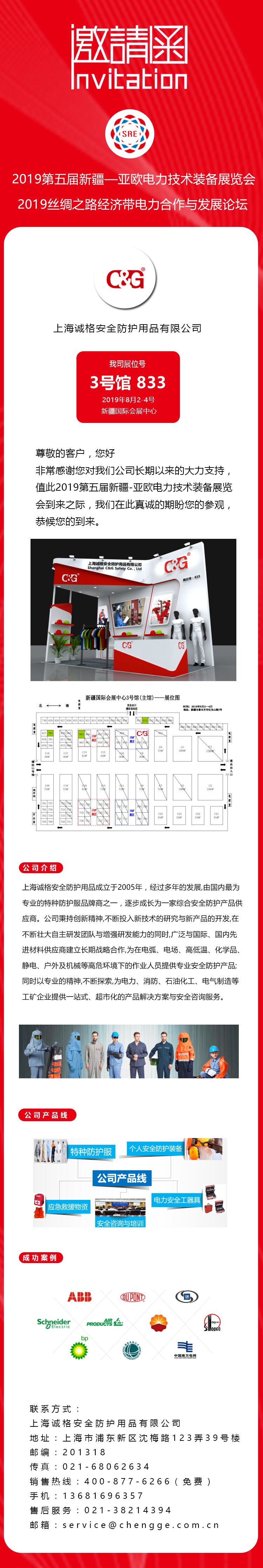 2019第五屆新疆—亞歐電力技術裝備展覽會邀請函